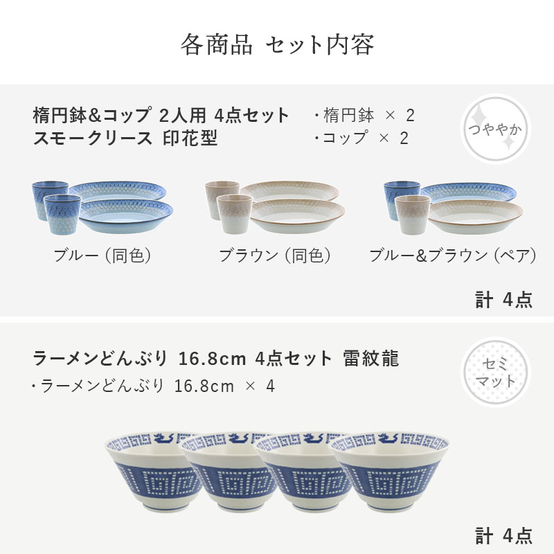 【eギフト専用】13種類から選べる食器セットギフトA セット内容 楕円鉢&コップ・ラーメンどんぶり 雷紋龍