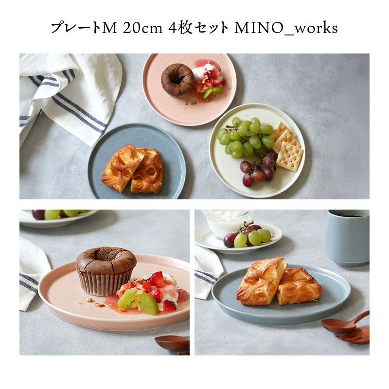 【eギフト専用】13種類から選べる食器セットギフトA プレートM 20cm 4枚セット MINO_works