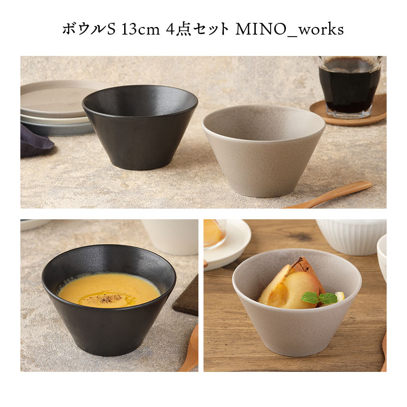 【eギフト専用】13種類から選べる食器セットギフトA ボウルS 13cm 4点セット MINO_works