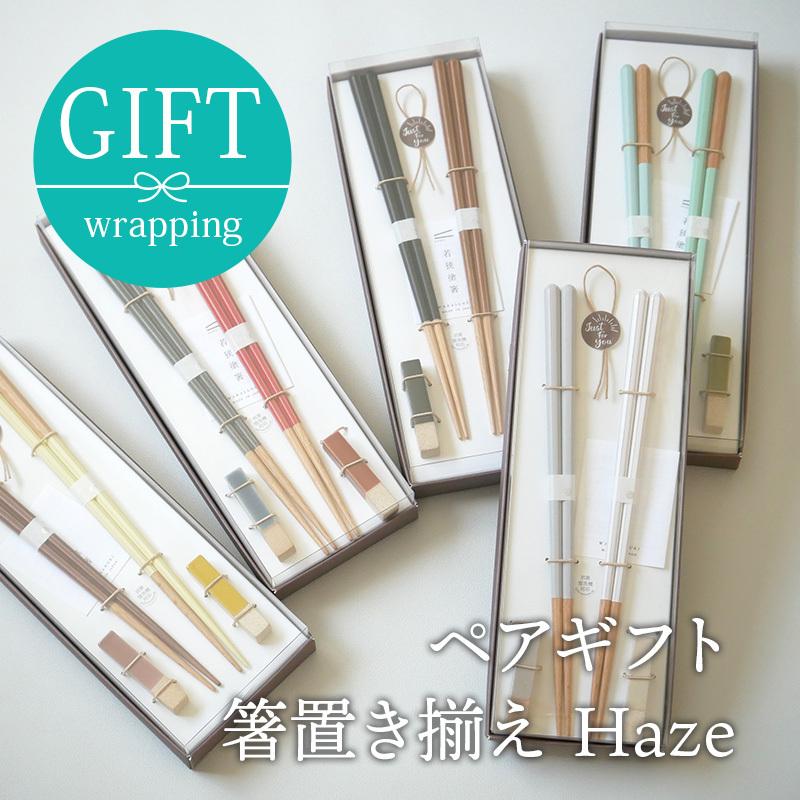 箸・箸置きペアギフト