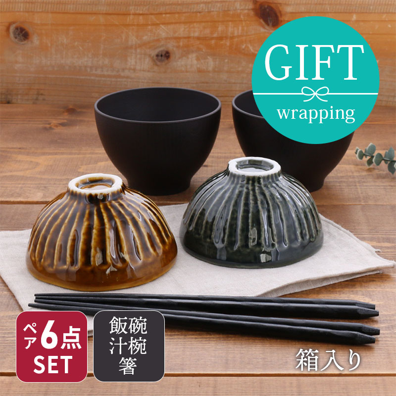 和食器ギフトセット 夫婦茶碗セット （アメ・織部）