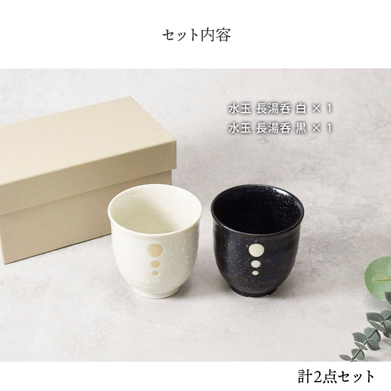 夫婦湯呑 箱入り 220cc 水玉 白×黒