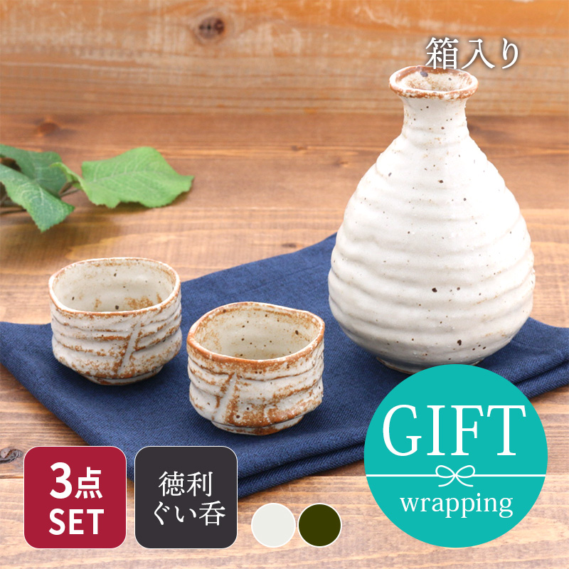 箱入り 酒器セット 送料無料 徳利2合・盃×2　手びねり徳利 とっくり お猪口