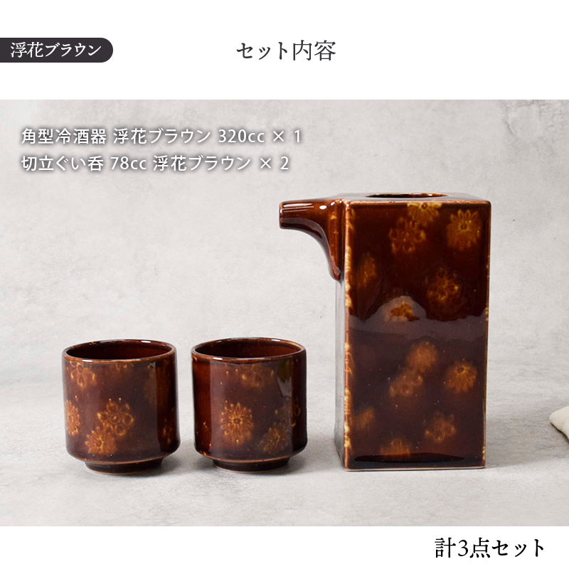 箱入り 酒器セット 送料無料 角型冷酒器・盃×2 徳利 とっくり 酒器