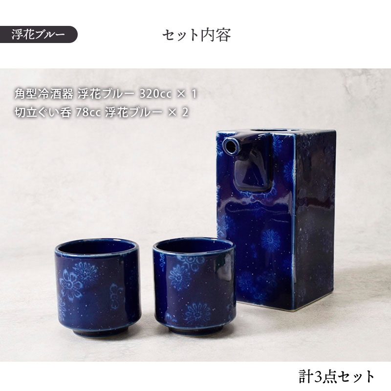 箱入り 酒器セット 送料無料 角型冷酒器・盃×2 徳利 とっくり 酒器