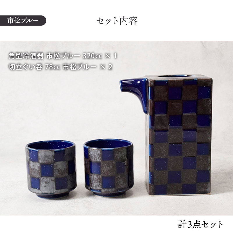 箱入り 酒器セット 送料無料 角型冷酒器・盃×2 徳利 とっくり 酒器