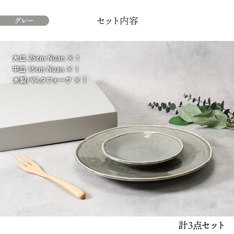 食器ギフト プレート2サイズ・木製フォークセット Nuan 送料無料