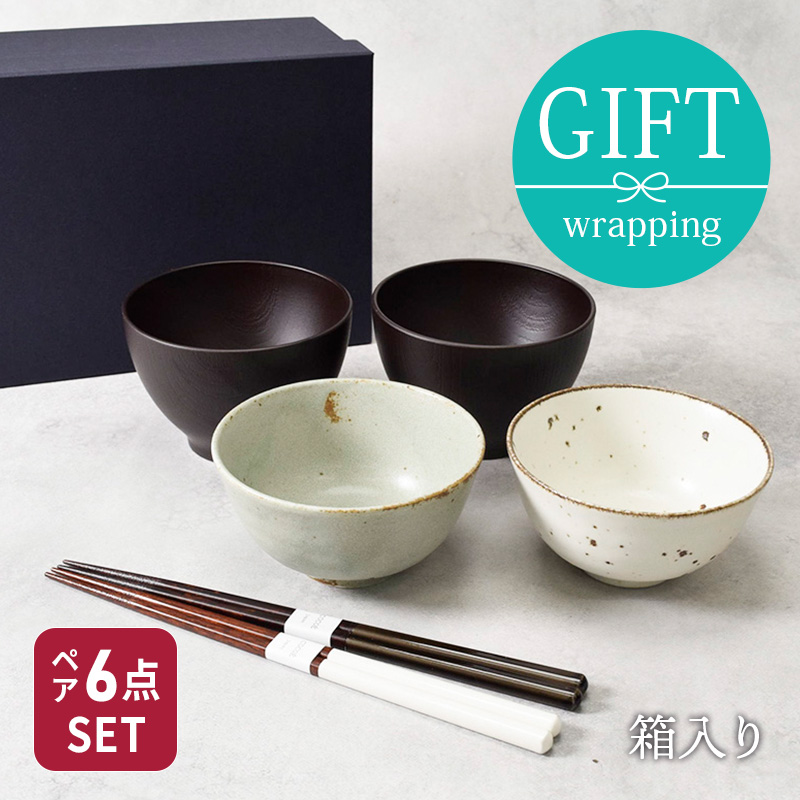 和食器ギフト ひよりお茶碗＆お椀＆箸ペアセット 送料無料