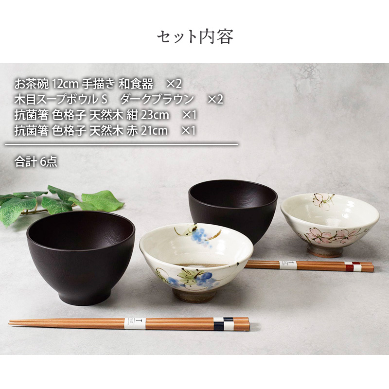 和食器ギフト 手描きのお茶碗＆お椀＆箸ペアセット 送料無料 桜×葡萄