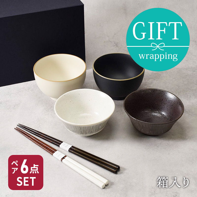 和食器ギフト Rim wireお茶碗＆お椀＆箸ペアセット モノトーン 送料無料