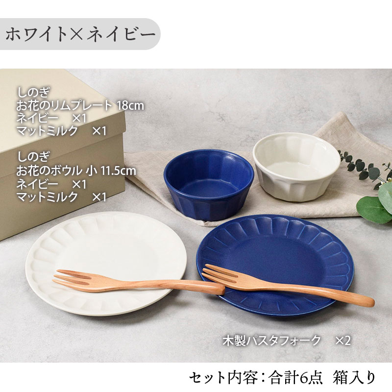 食器ギフト しのぎお花のリムプレート18cm＆ボウル小＆フォークペアセット 送料無料