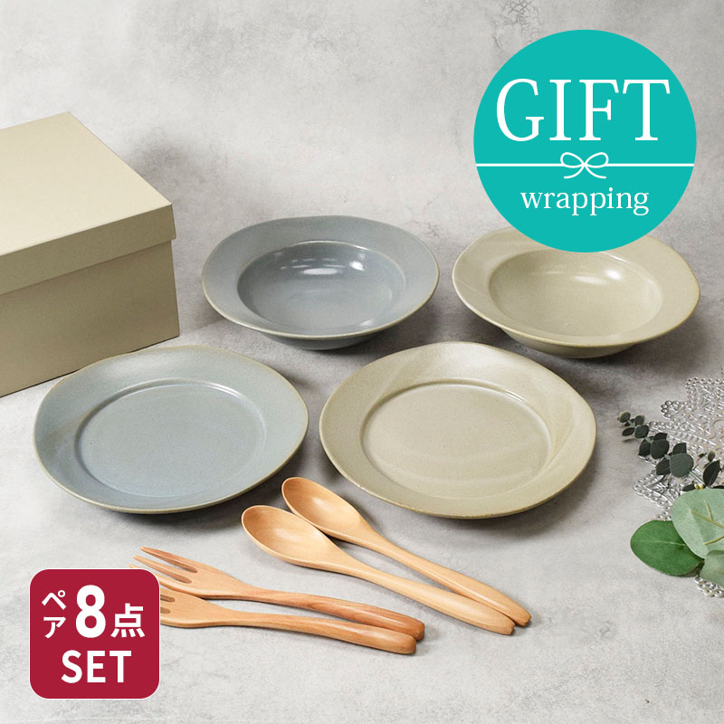 食器ギフト コリーヌペアセット スープ皿＆プレート＆カトラリー 送料無料 グレー×ベージュ