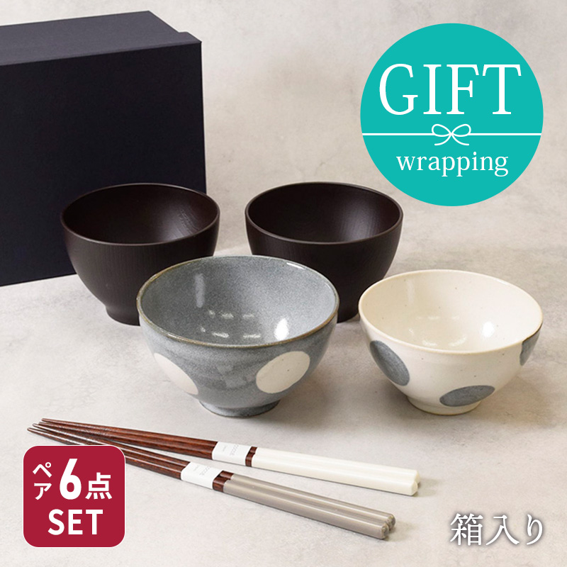 ほっこり水玉お茶碗＆お椀＆箸ペアセット 送料無料 グレー×白