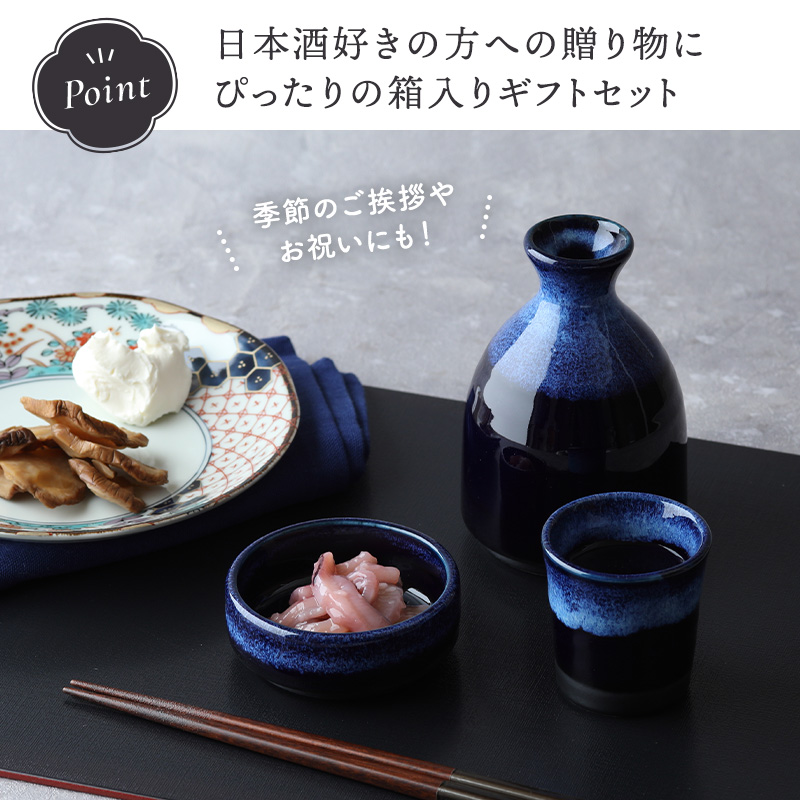 おひとりさま酒器 酒器揃 徳利・ぐい呑・つまみ入れ 深海