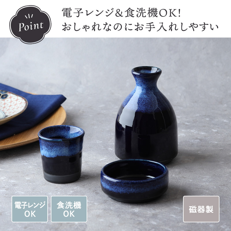 おひとりさま酒器 酒器揃 徳利・ぐい呑・つまみ入れ 深海