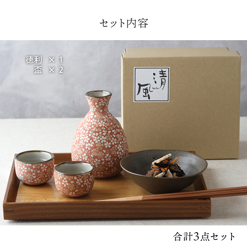 花ちらし 酒器揃 紅色 酒器 日本酒 徳利 お猪口
