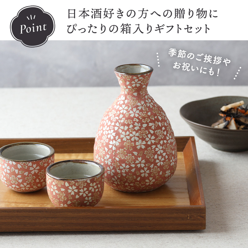 花ちらし 酒器揃 紅色 酒器 日本酒 徳利 お猪口