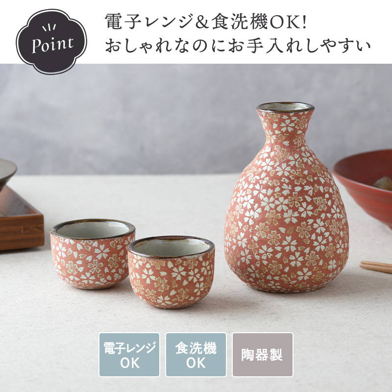 花ちらし 酒器揃 紅色 酒器 日本酒 徳利 お猪口