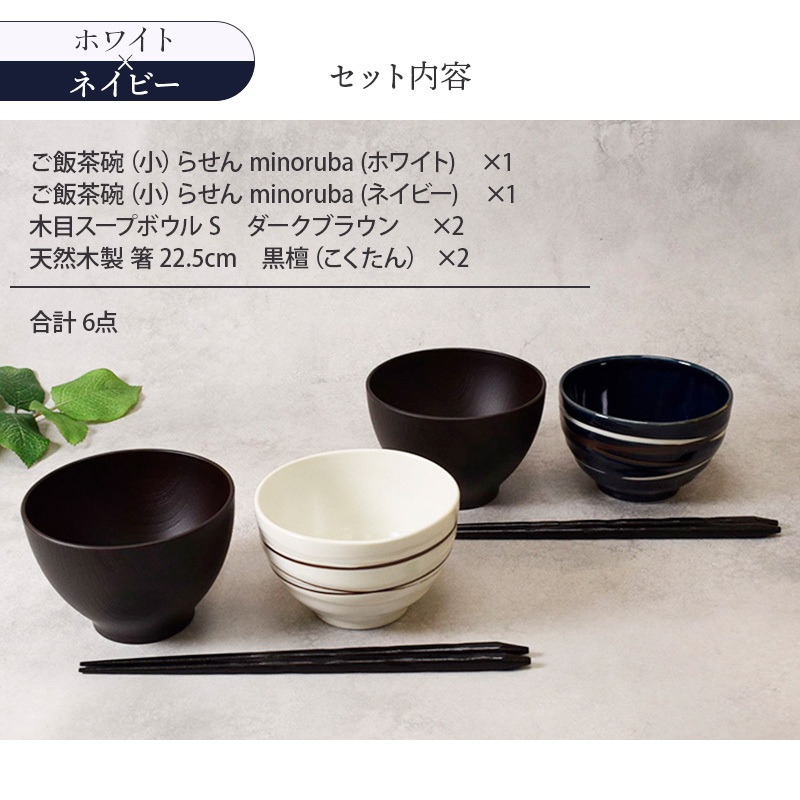 らせん夫婦茶碗＆お椀＆箸ペア6点セット