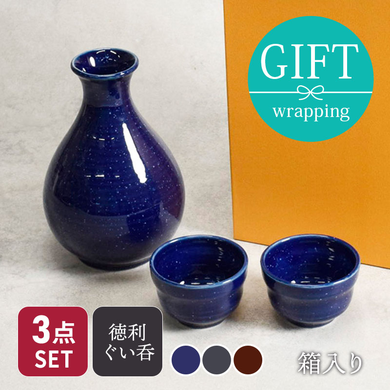 酒器セット ギフト 徳利2合・盃×2