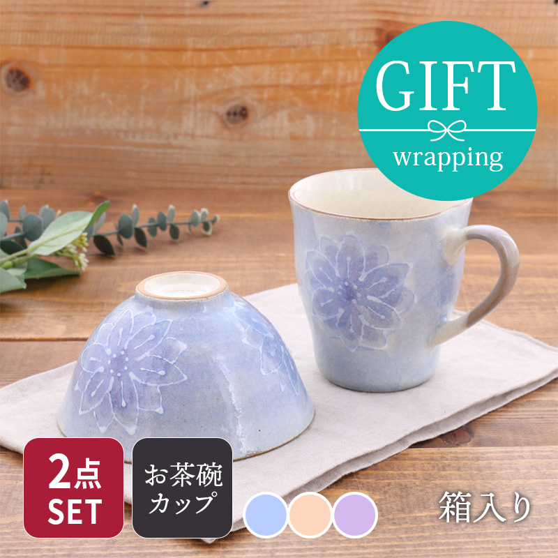 お茶碗 + マグカップ ギフト