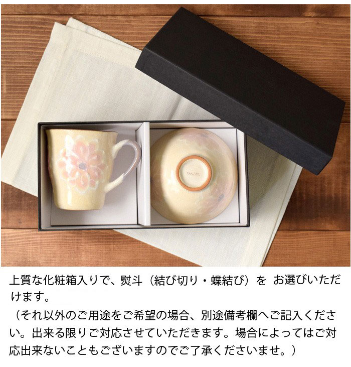 お茶碗 + マグカップ ギフト 淡彩花