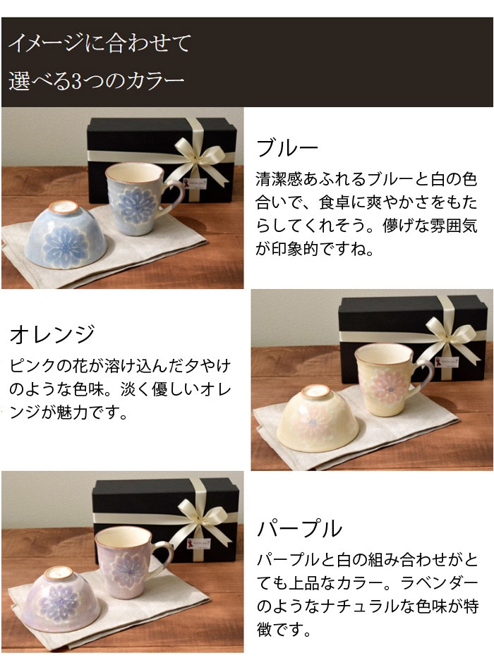 お茶碗 + マグカップ ギフト 淡彩花