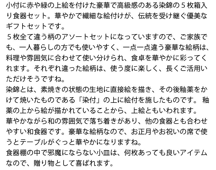 小付5枚セット 11cm 染錦古伊万里