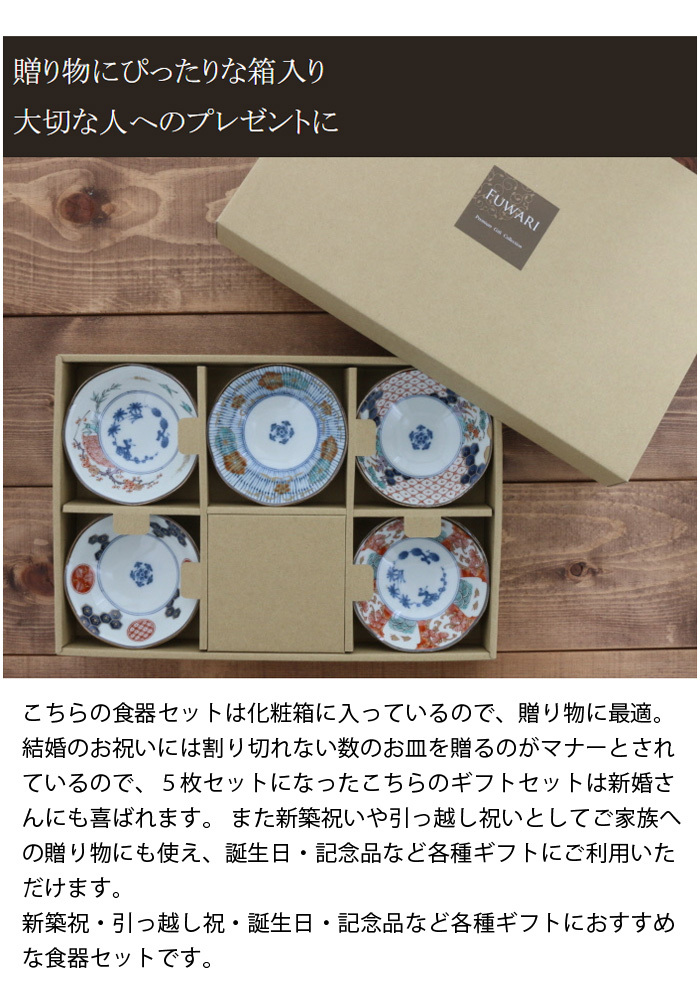 小付5枚セット 11cm 染錦古伊万里