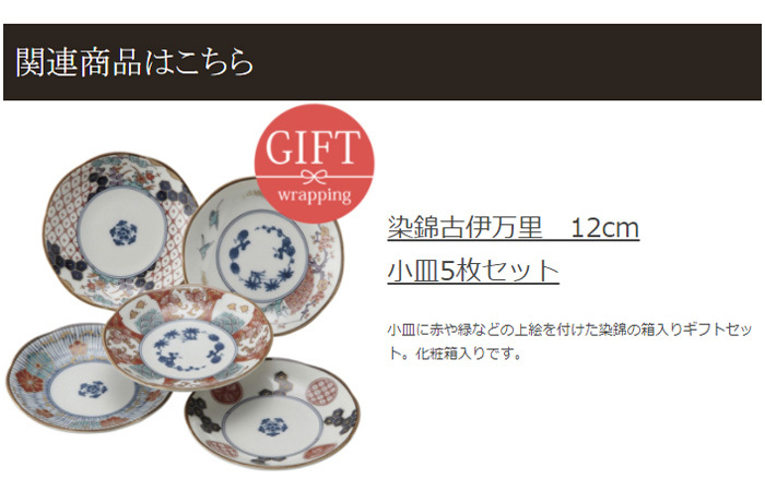 小付5枚セット 11cm 染錦古伊万里