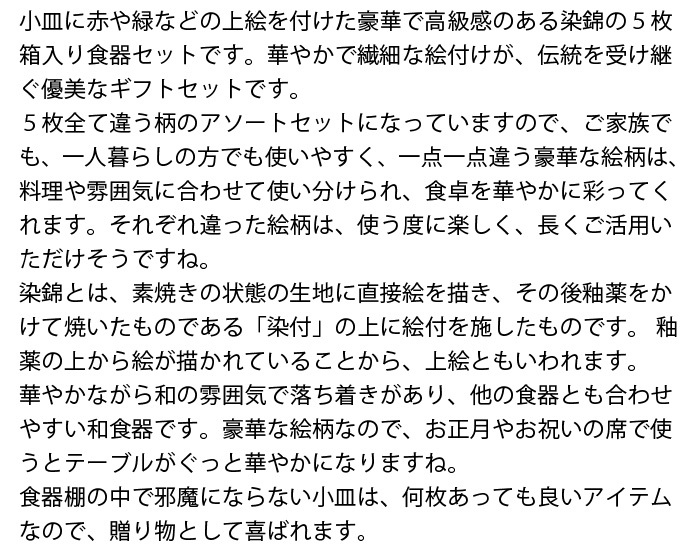 小皿5枚セット 12cm 染錦古伊万里