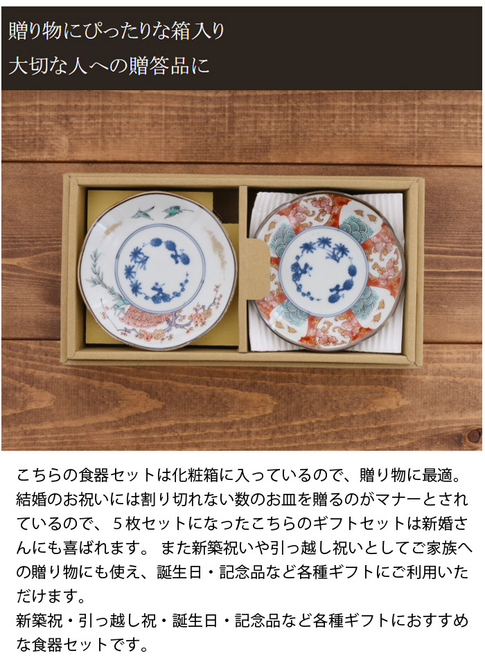 小皿5枚セット 12cm 染錦古伊万里