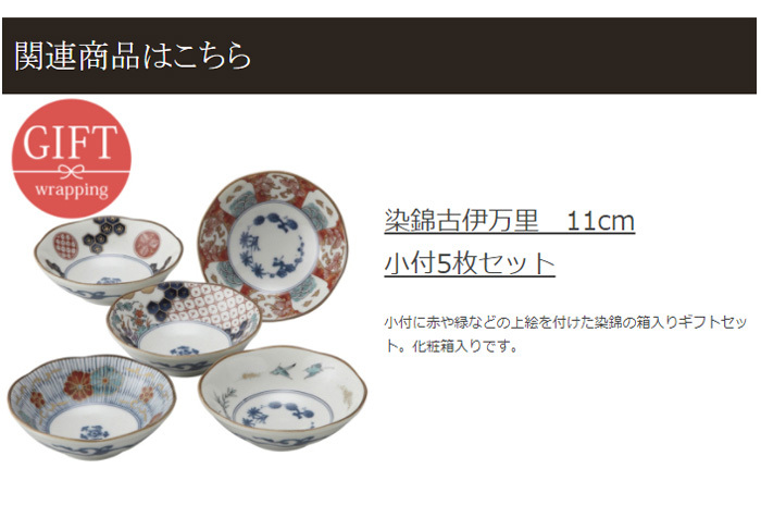 小付5枚セット 11cm 染錦古伊万里