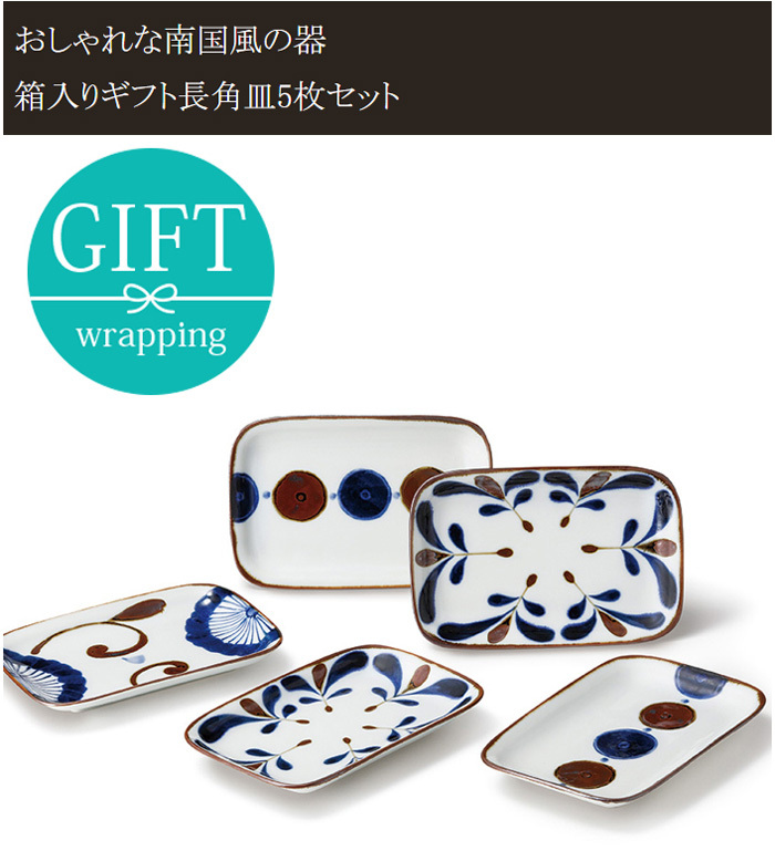 角皿5枚セット 16.5cm 南風