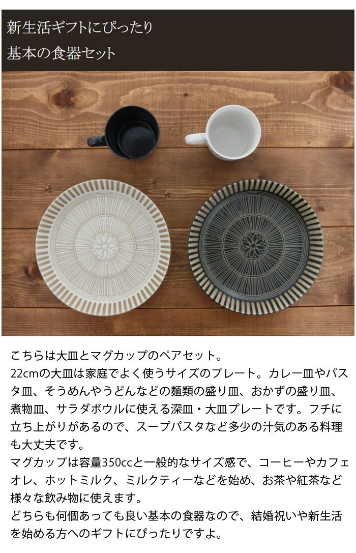 ペア食器4点セット 大皿＆ボウル サウサリート