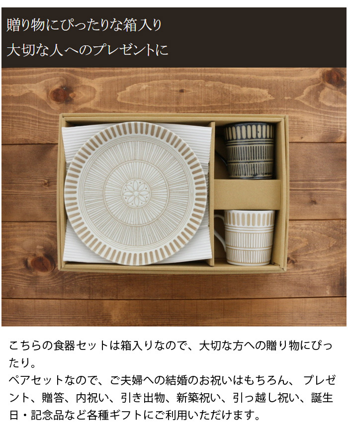ペア食器4点セット 大皿＆ボウル サウサリート