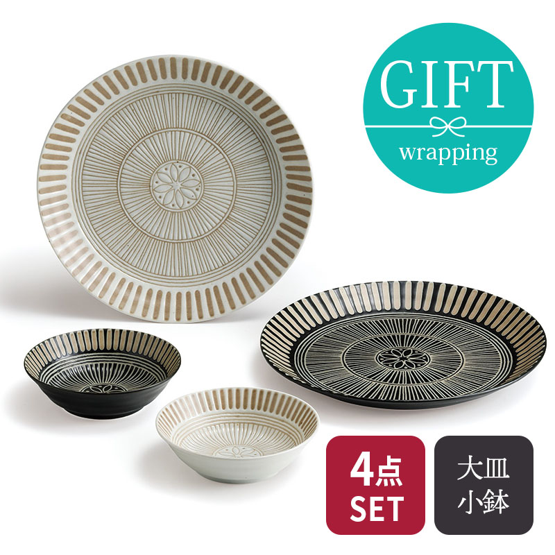 上品なモノトーンが料理を引き立てる大皿＆ボウル4点セット