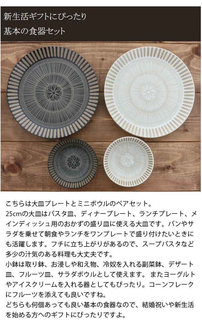ペア食器4点セット 大皿＆ボウル サウサリート