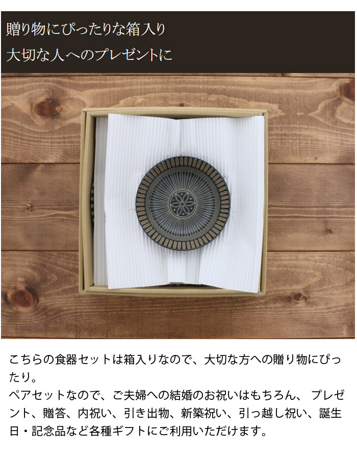 ペア食器4点セット 大皿＆ボウル サウサリート