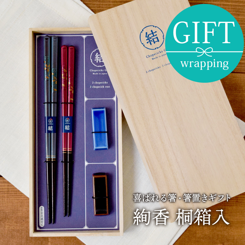 箸・箸置きギフト 絢香 桐箱入