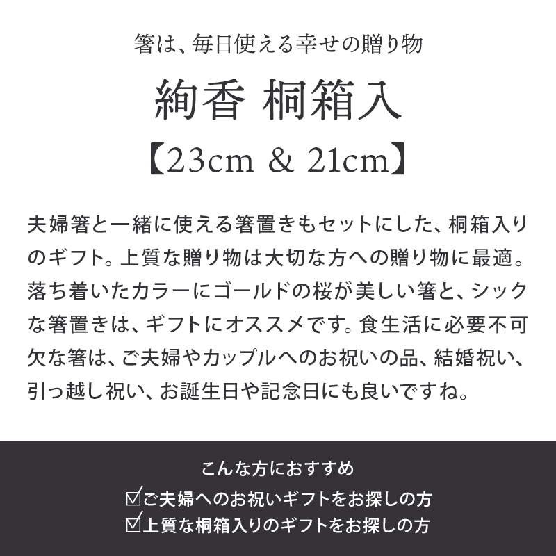 箸・箸置きギフト 桐箱入 