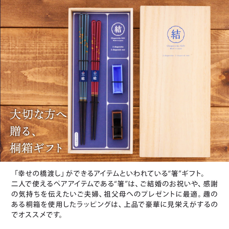 箸・箸置きギフト 桐箱入 
