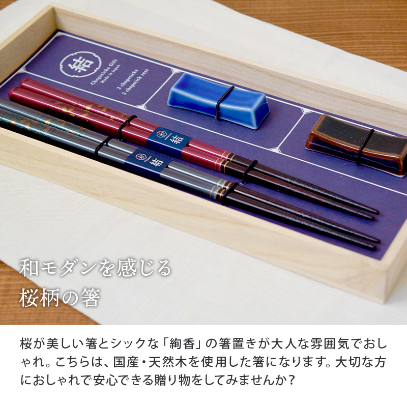 箸・箸置きギフト 桐箱入 