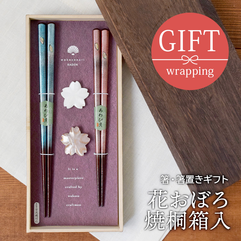 箸・箸置きギフト 花おぼろ 焼桐箱入