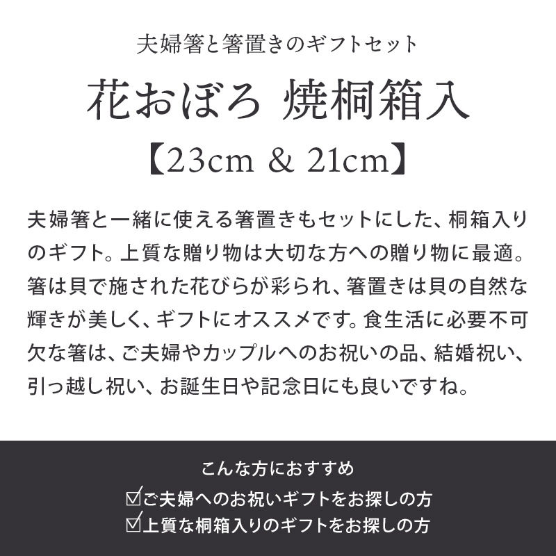 箸・箸置きギフト　花おぼろ　焼桐箱入り 