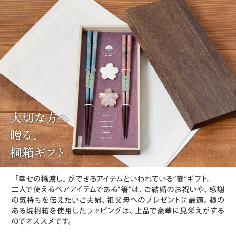 箸・箸置きギフト　花おぼろ　焼桐箱入り 