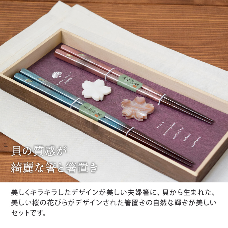 箸・箸置きギフト　花おぼろ　焼桐箱入り 