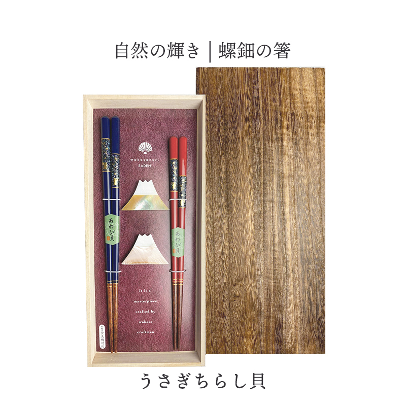 箸・箸置きギフト　うさぎちらし貝　焼桐箱入り 