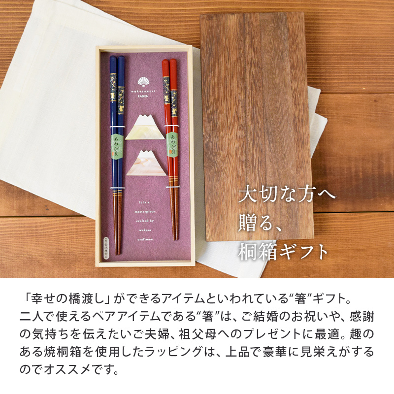 箸・箸置きギフト　うさぎちらし貝　焼桐箱入り 