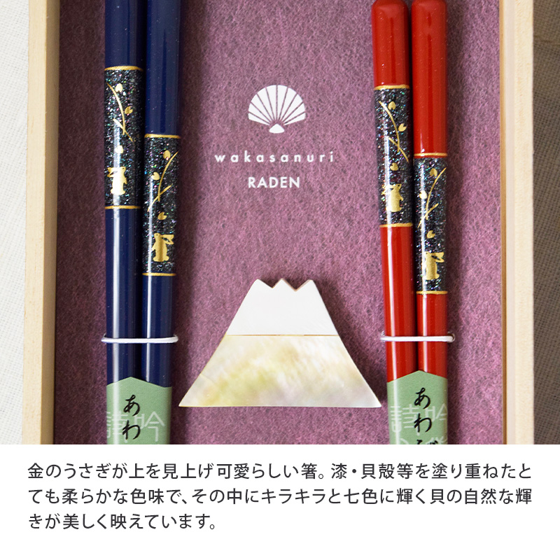 箸・箸置きギフト　うさぎちらし貝　焼桐箱入り 